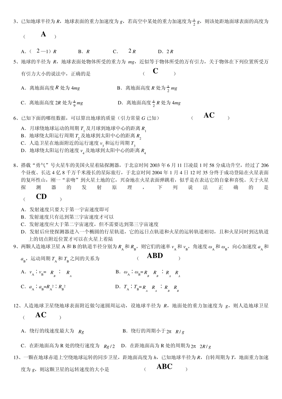 万有引力与航天题型汇总汇总_第3页