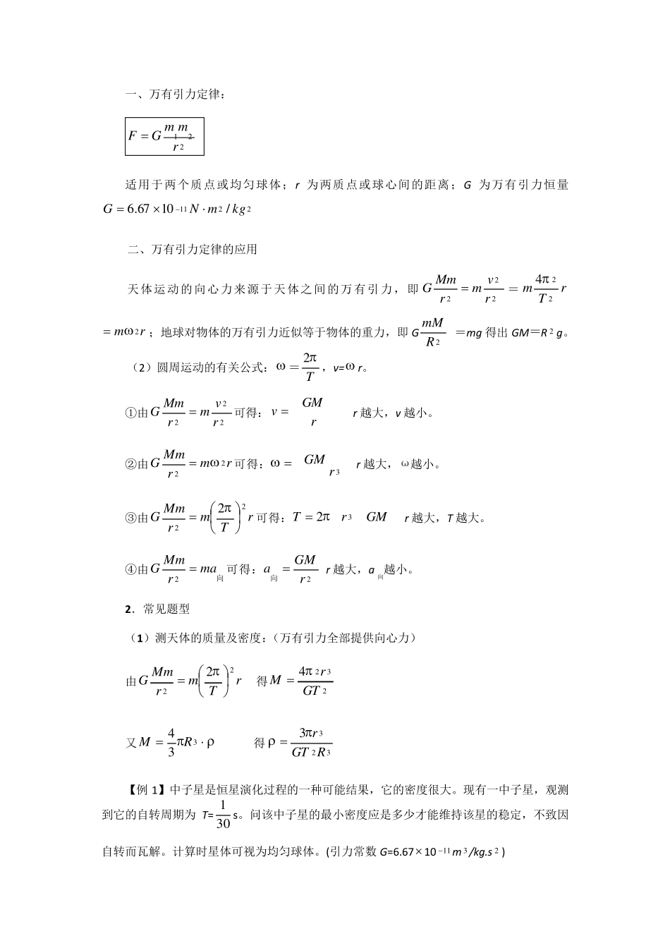 万有引力公式_第1页