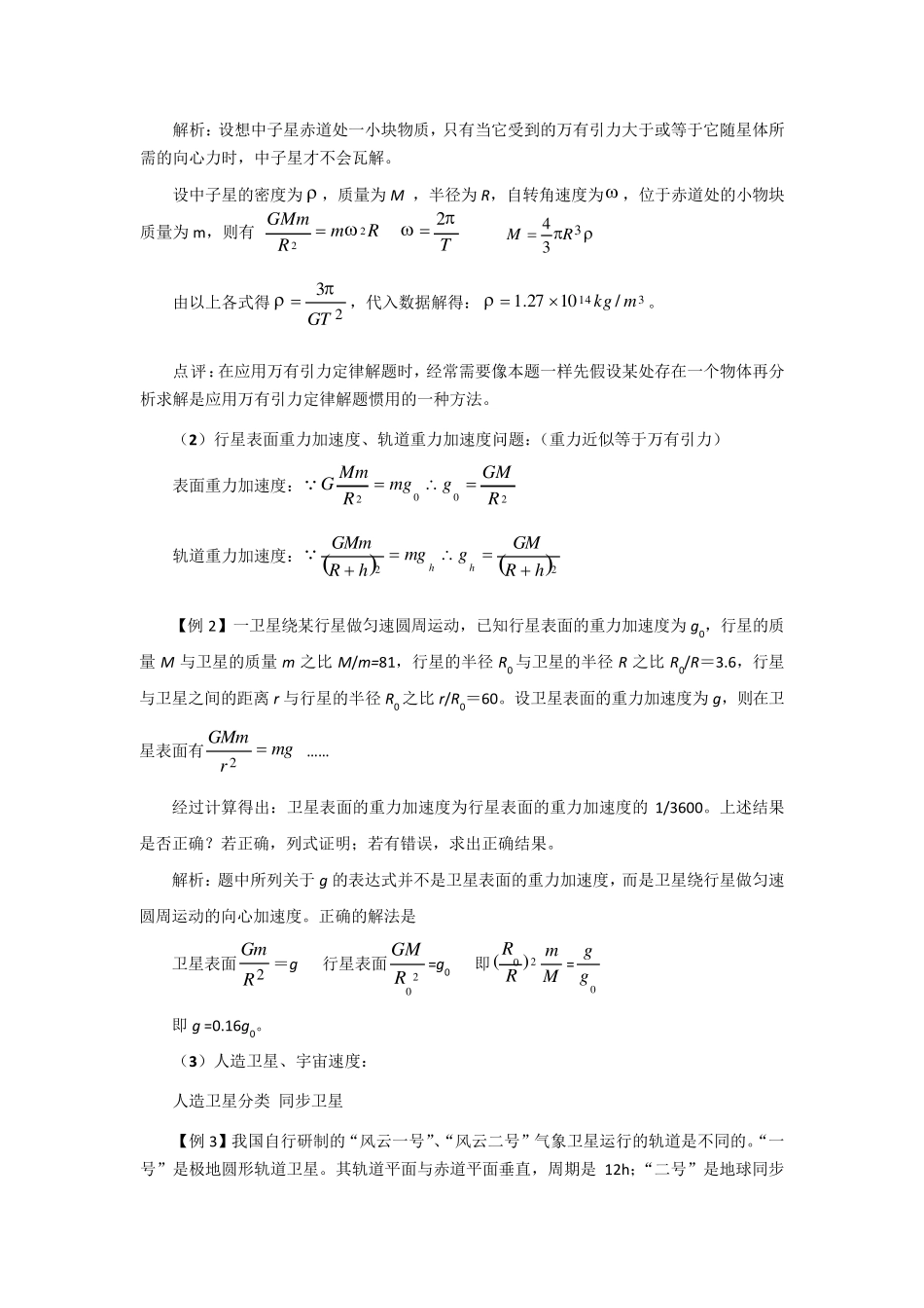 万有引力公式_第2页