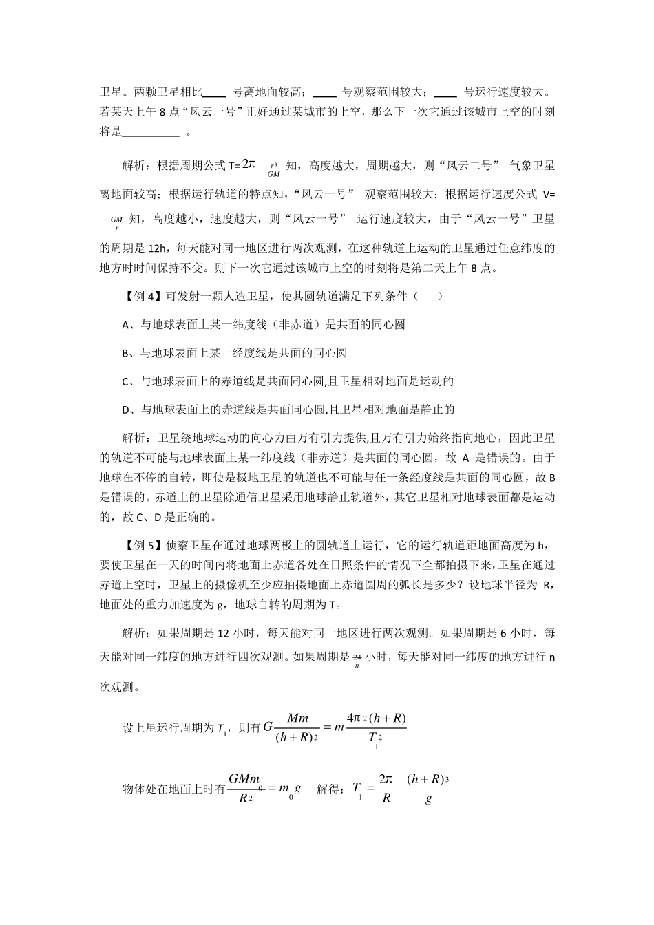 万有引力公式_第3页