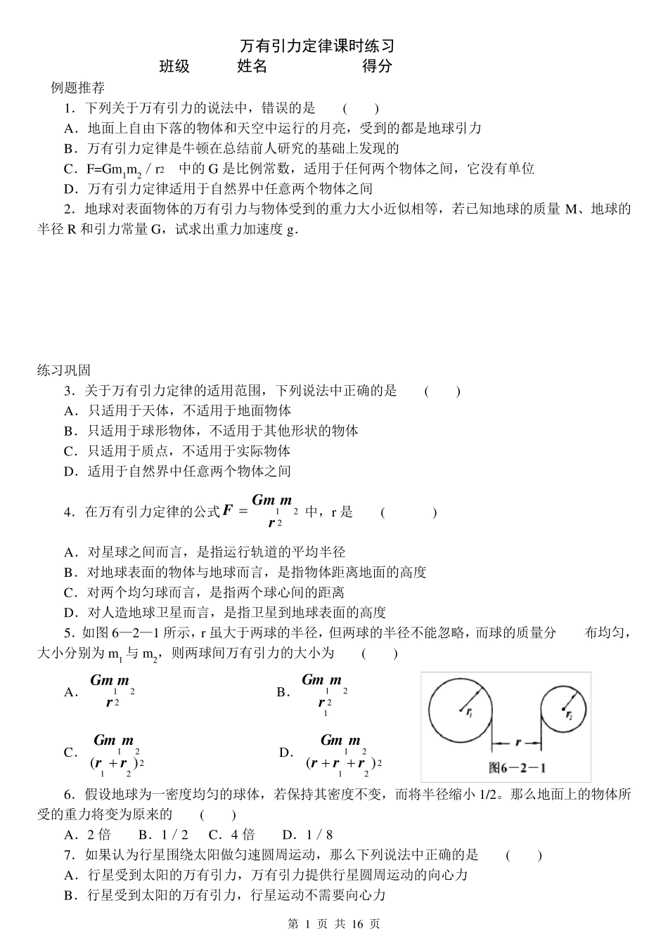 万有引力基础训练题_第1页