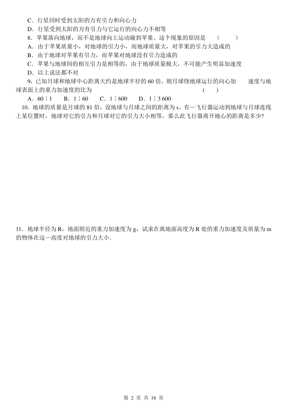 万有引力基础训练题_第2页