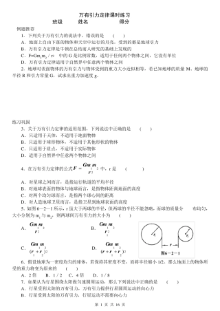 万有引力基础训练题