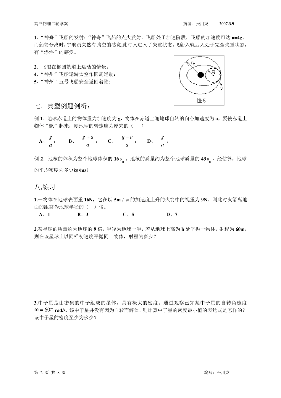 万有引力定律与天体运动问题_第2页