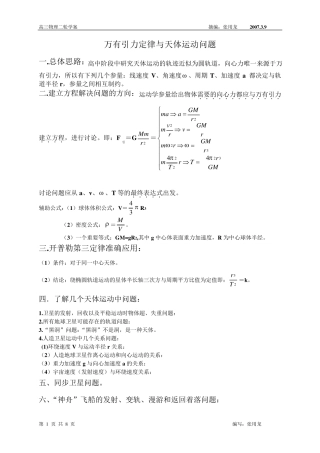 万有引力定律与天体运动问题