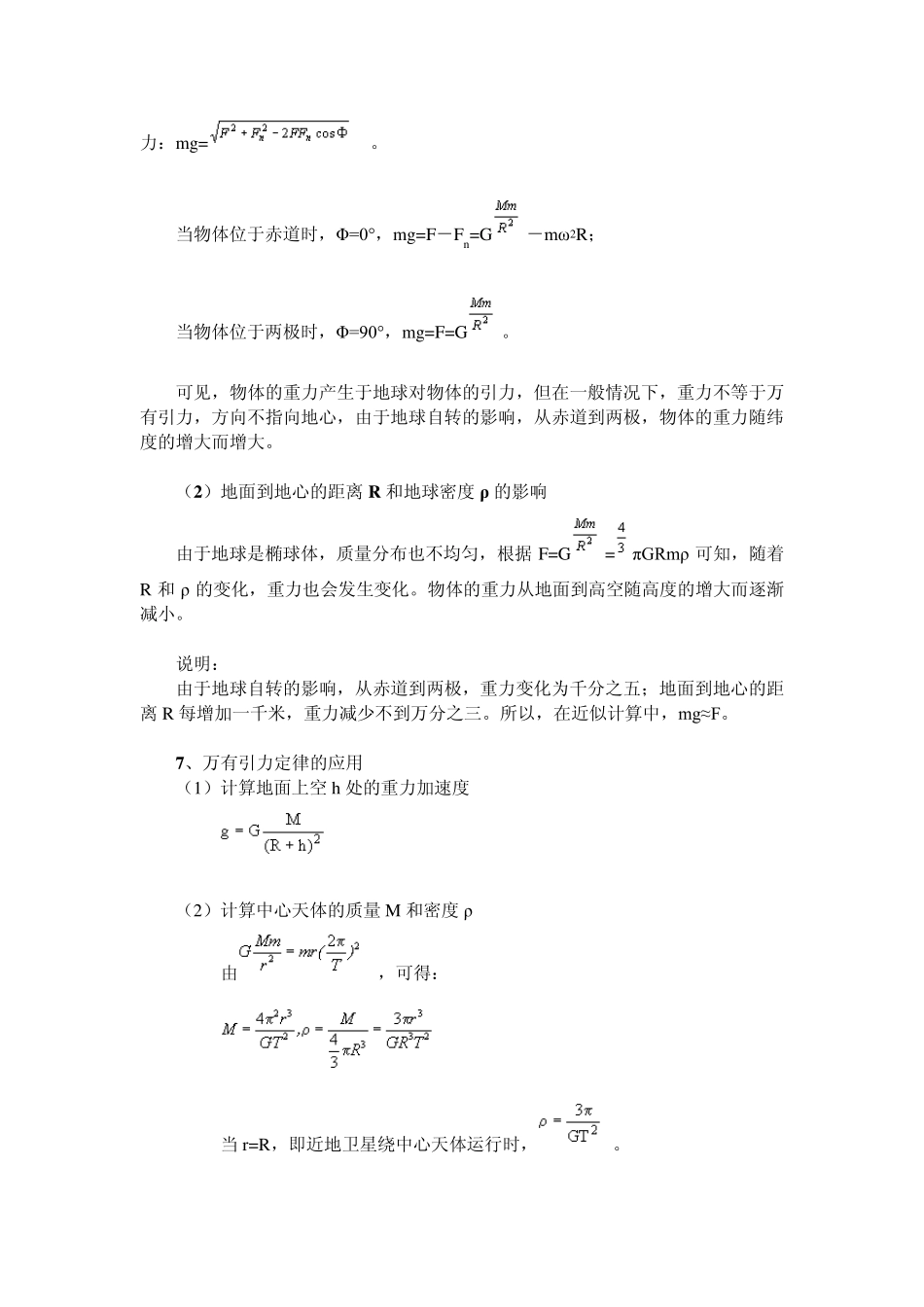 万有引力复习专题_第2页
