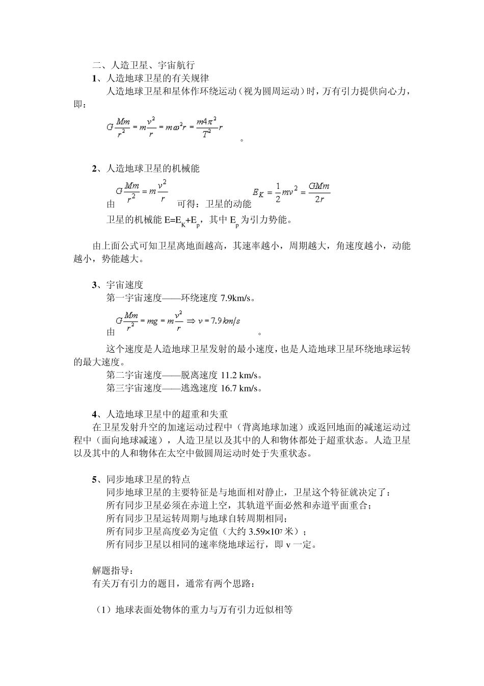 万有引力复习专题_第3页
