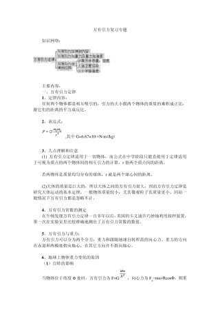 万有引力复习专题