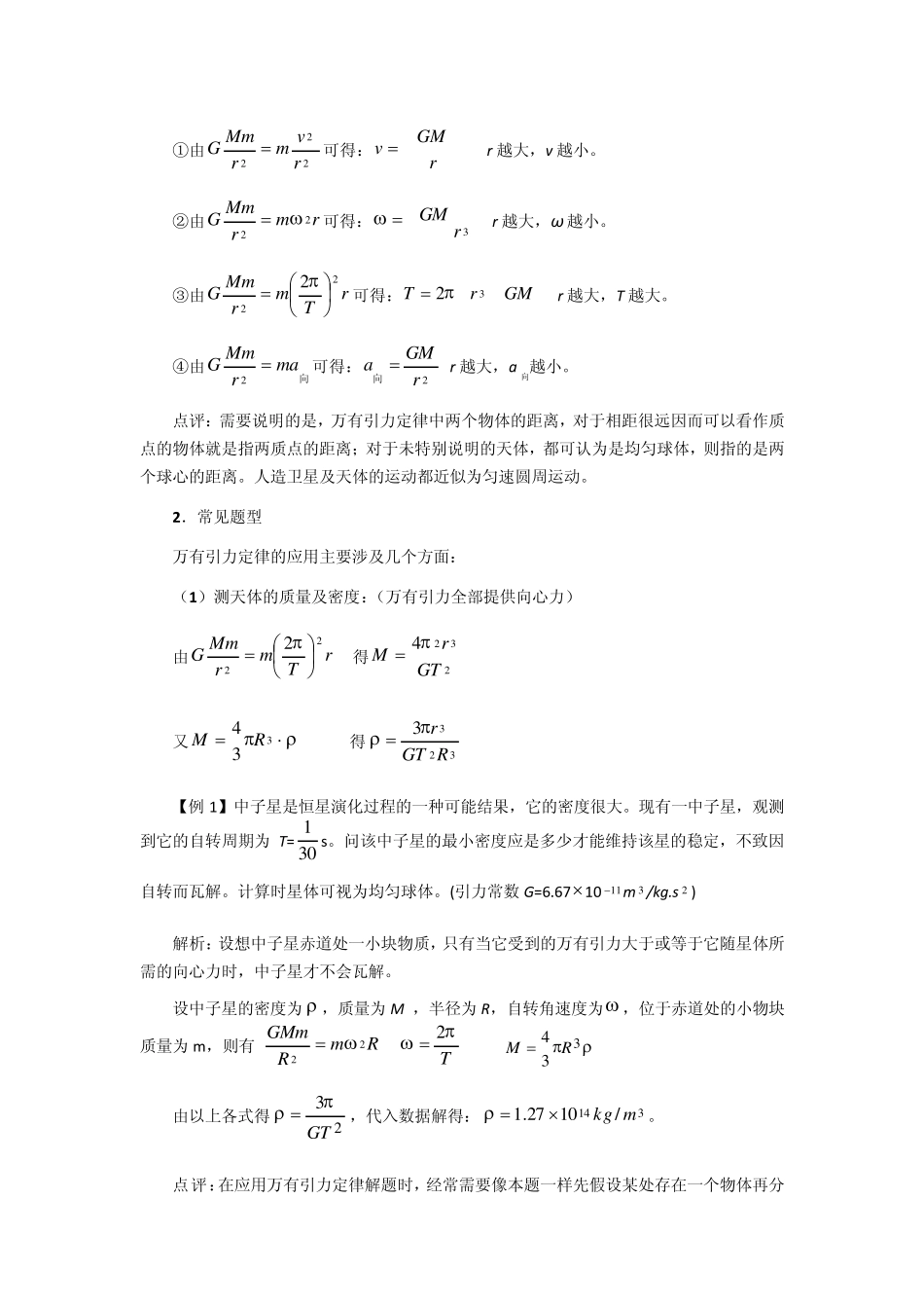 万有引力定律公式讲解、例题及其应用_第2页