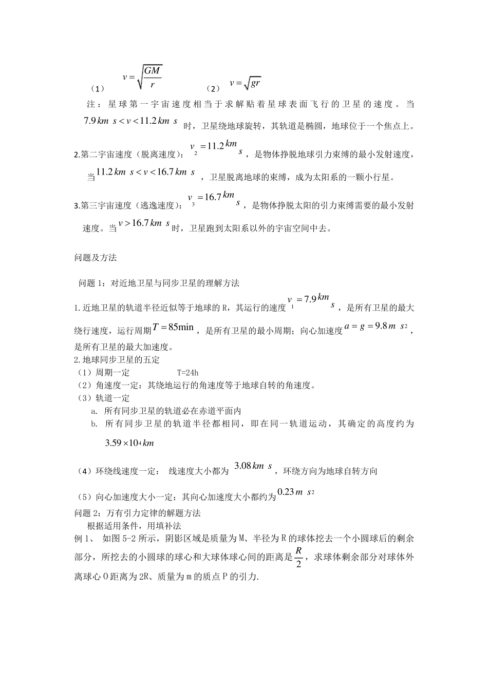 万有引力定律及其应用知识点与考点总结_第2页