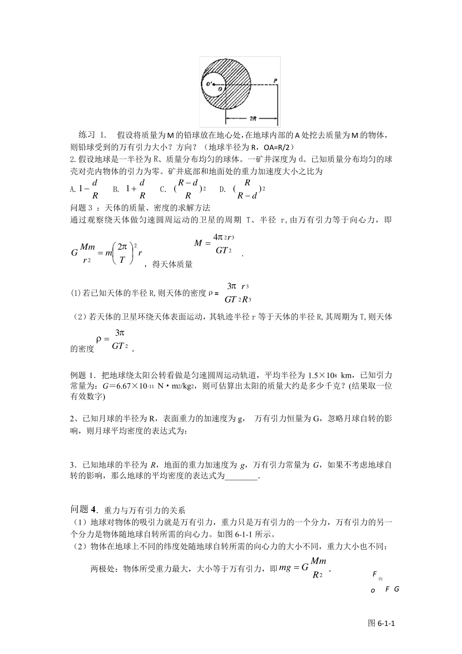 万有引力定律及其应用知识点与考点总结_第3页