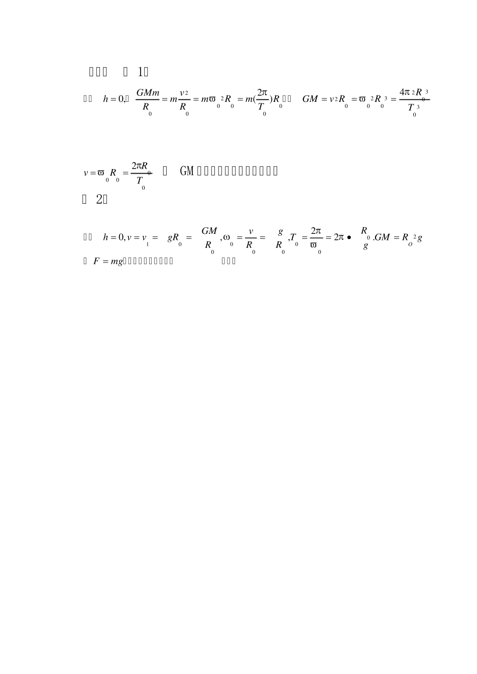 万有引力定律典型例题_第3页