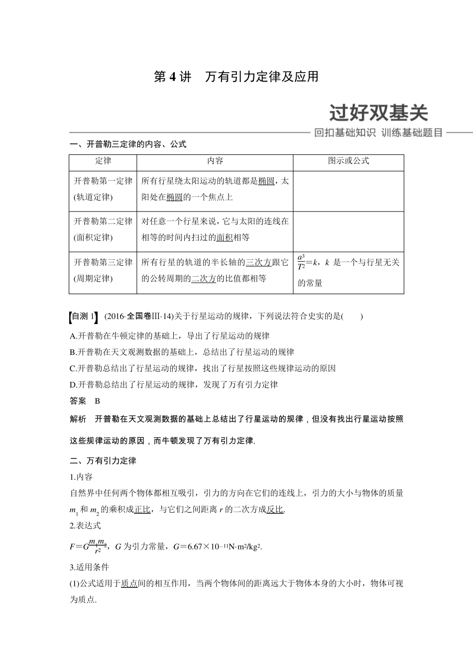 万有引力定律及应用_第1页