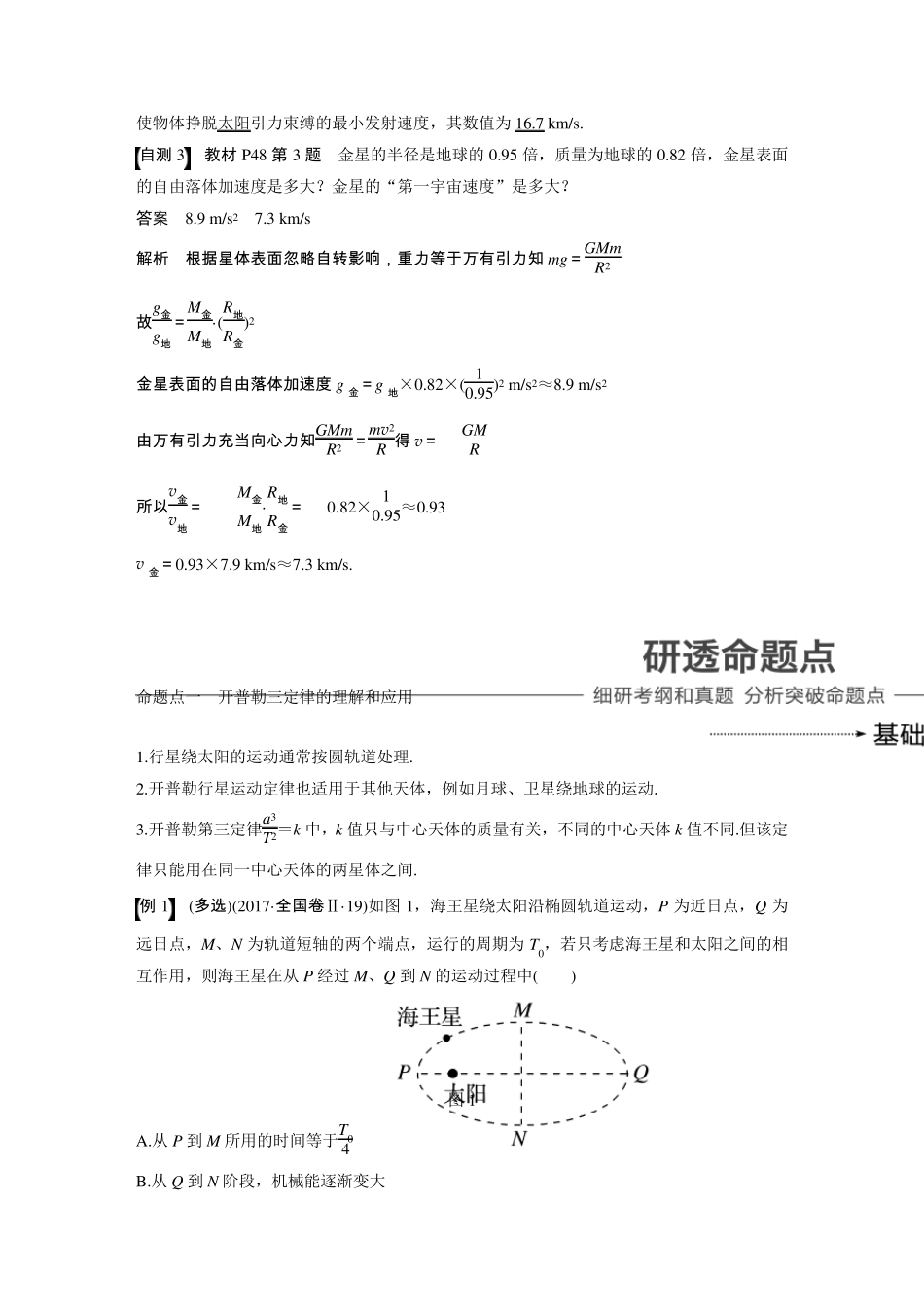 万有引力定律及应用_第3页