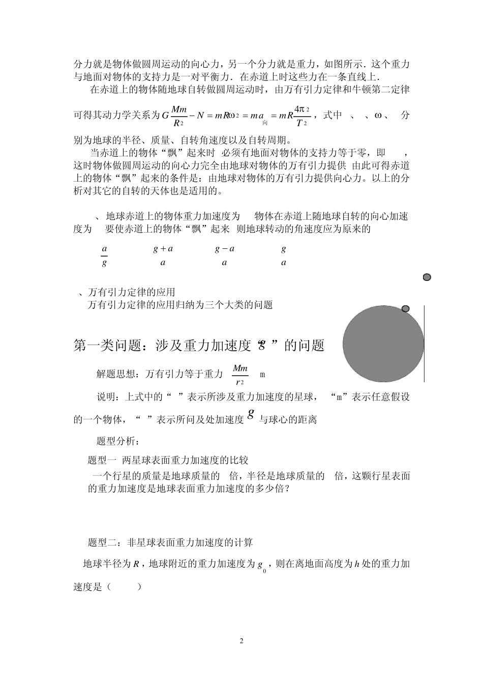 万有引力定律复习知识总结_第2页