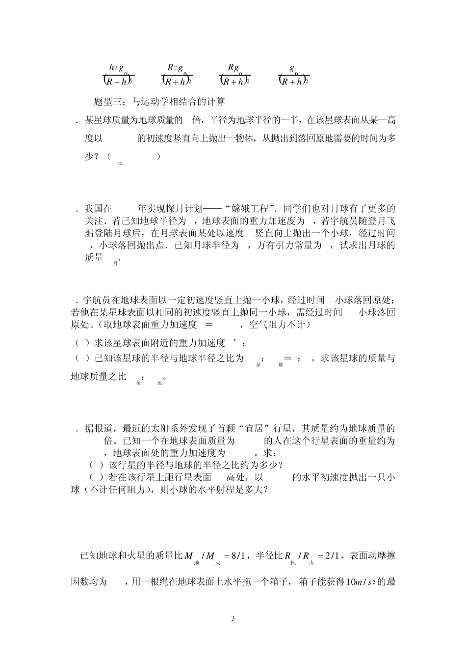 万有引力定律复习知识总结_第3页