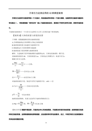 万有引力定律应用的12种典型案例
