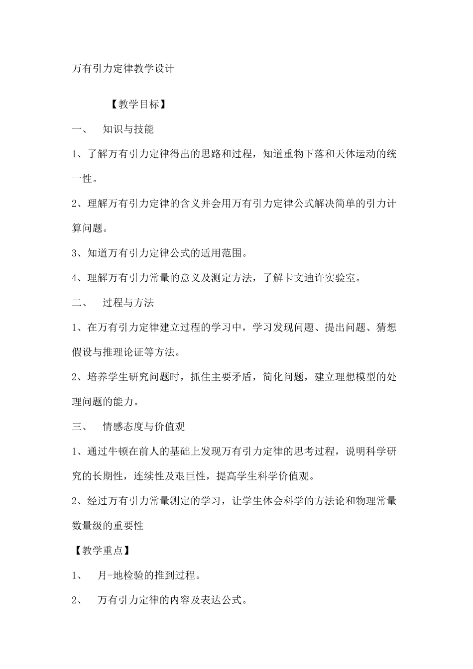 万有引力定律教学设计朱振杰_第1页