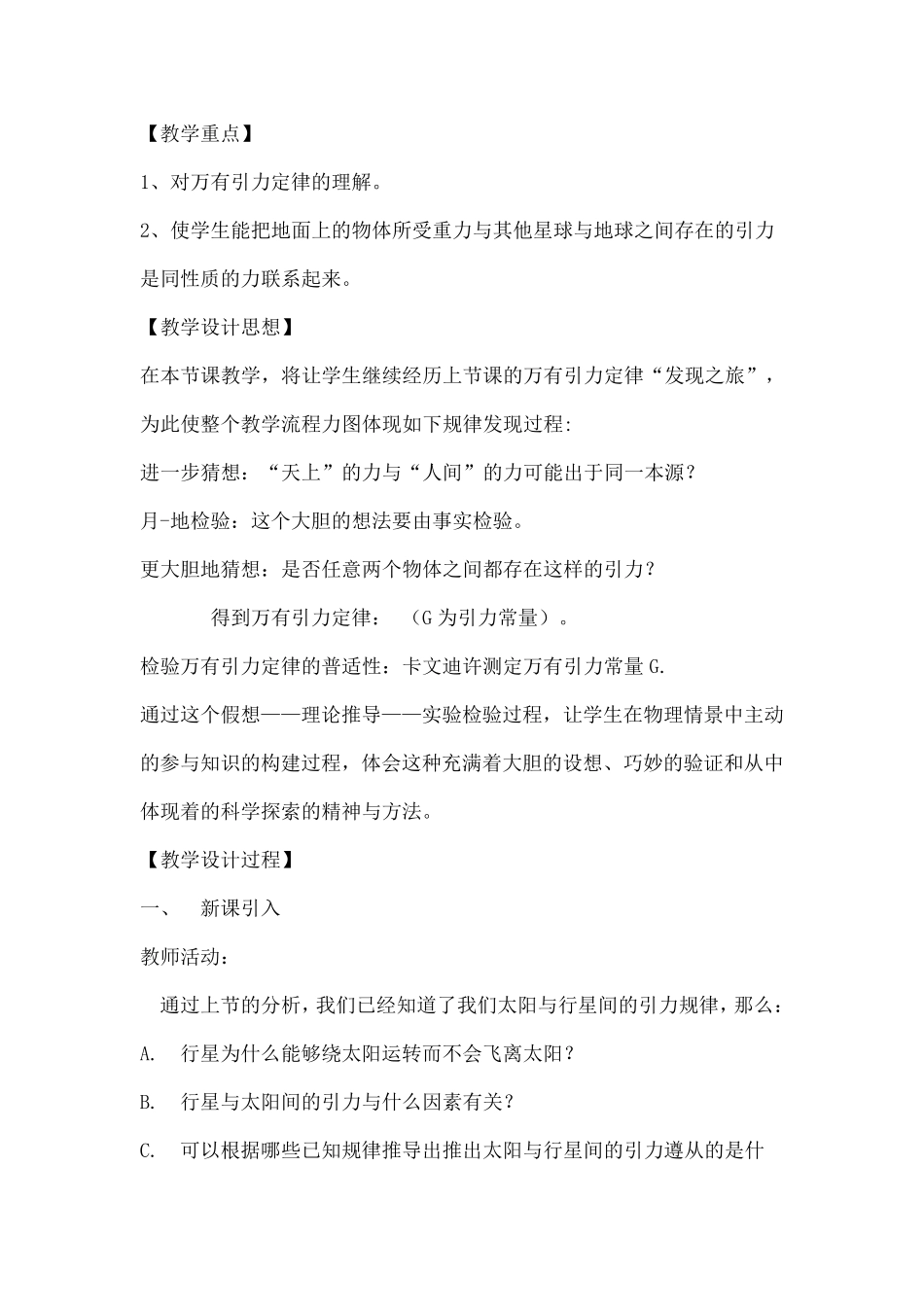 万有引力定律教学设计朱振杰_第2页