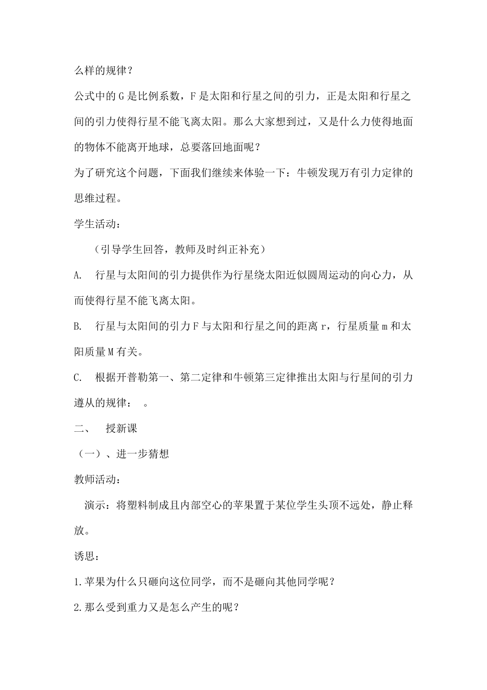 万有引力定律教学设计朱振杰_第3页