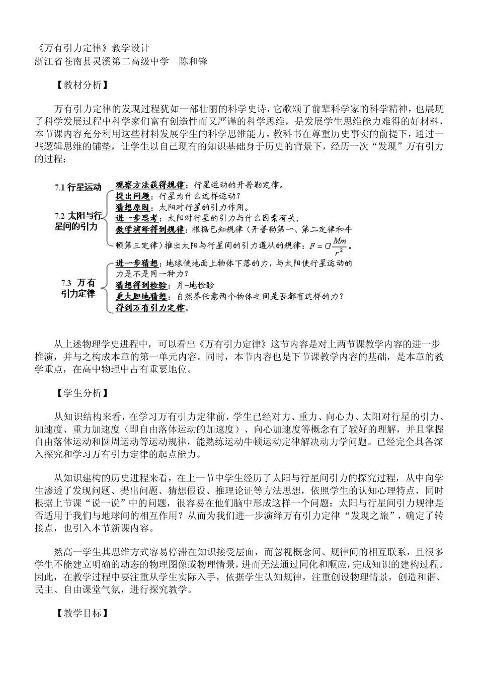 万有引力定律教学设计_第1页