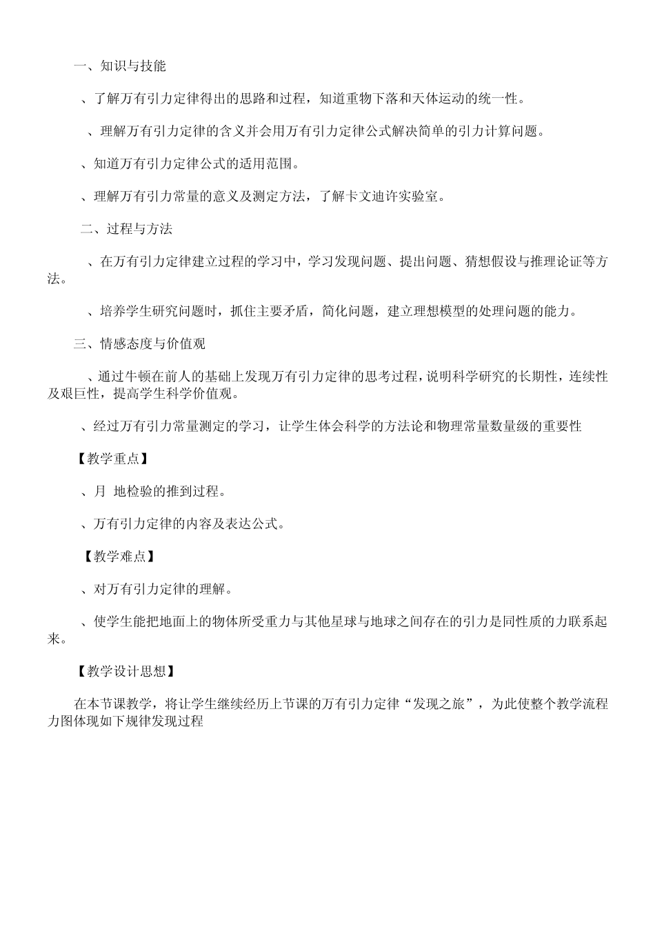 万有引力定律教学设计_第2页