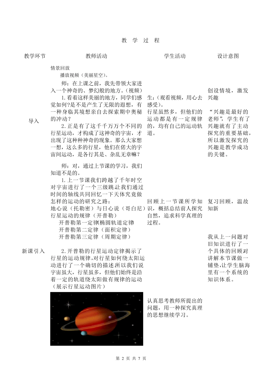 万有引力定律是怎样发现的教学设计_第2页