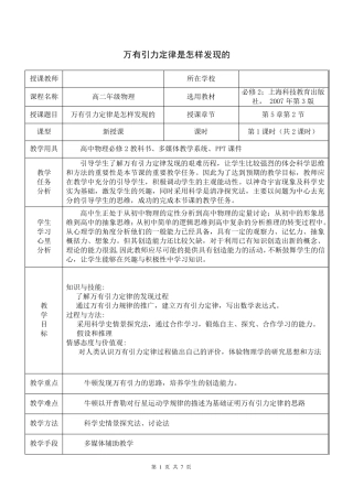万有引力定律是怎样发现的教学设计