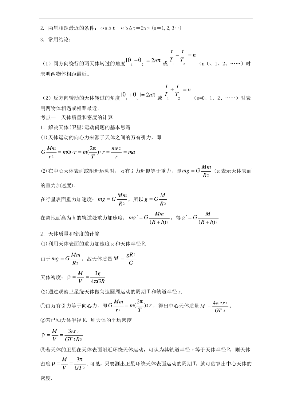 万有引力定律知识点_第3页