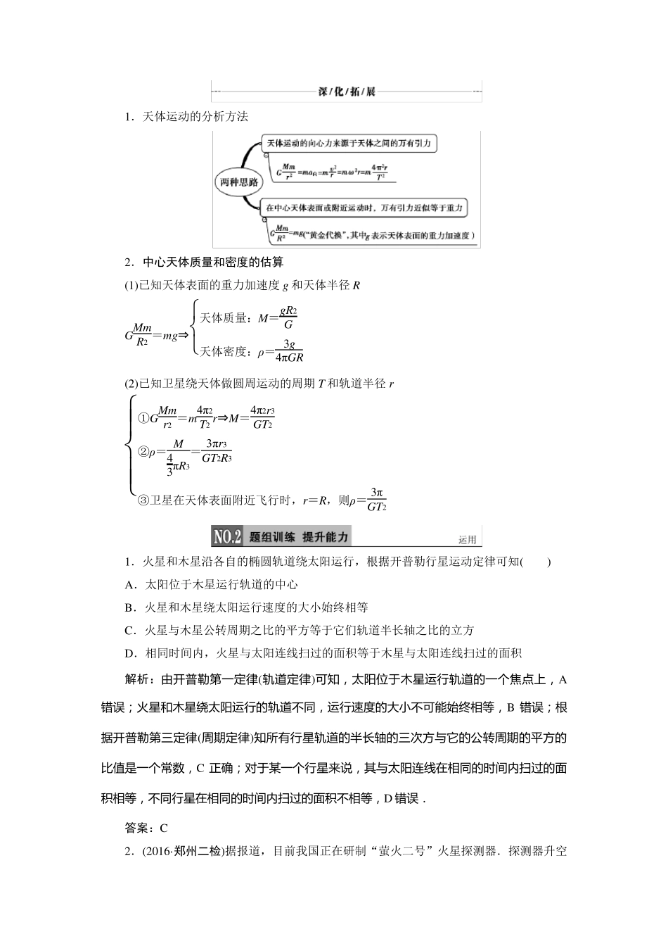 万有引力定律经典例题_第1页