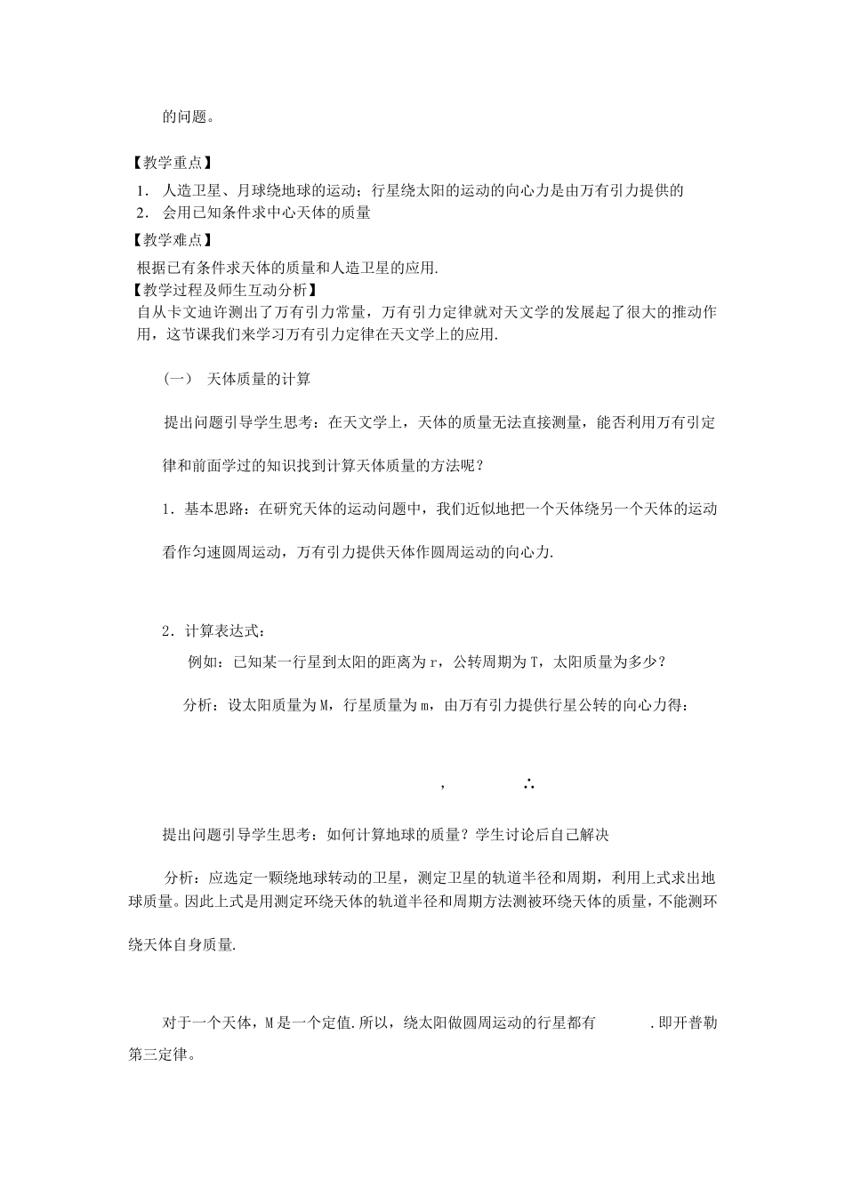 万有引力定律的应用教案_第2页
