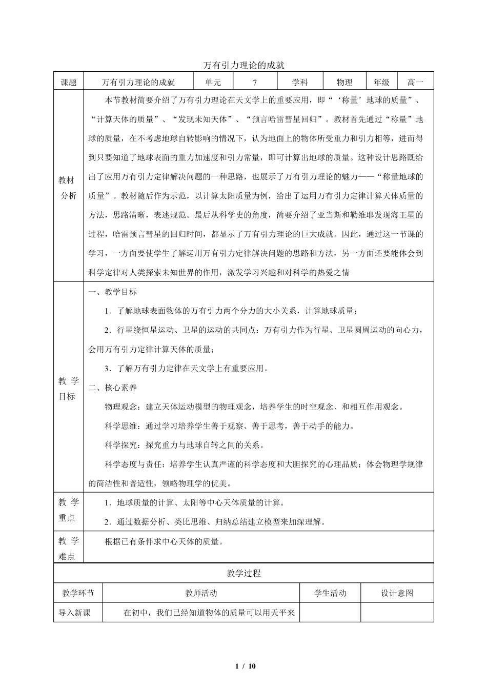 万有引力理论的成就(最新教案)_第1页