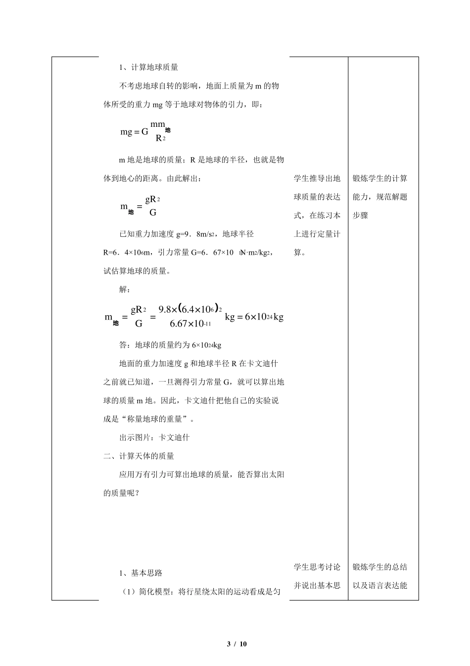 万有引力理论的成就(最新教案)_第3页