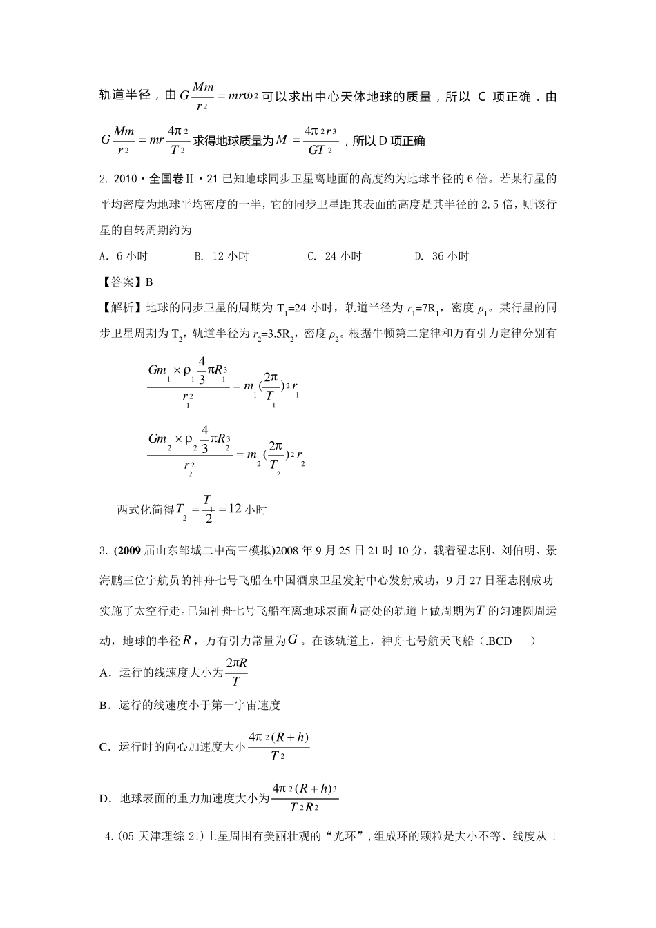 万有引力求天体的质量_第2页