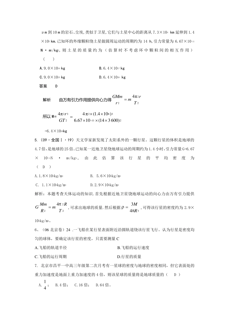 万有引力求天体的质量_第3页