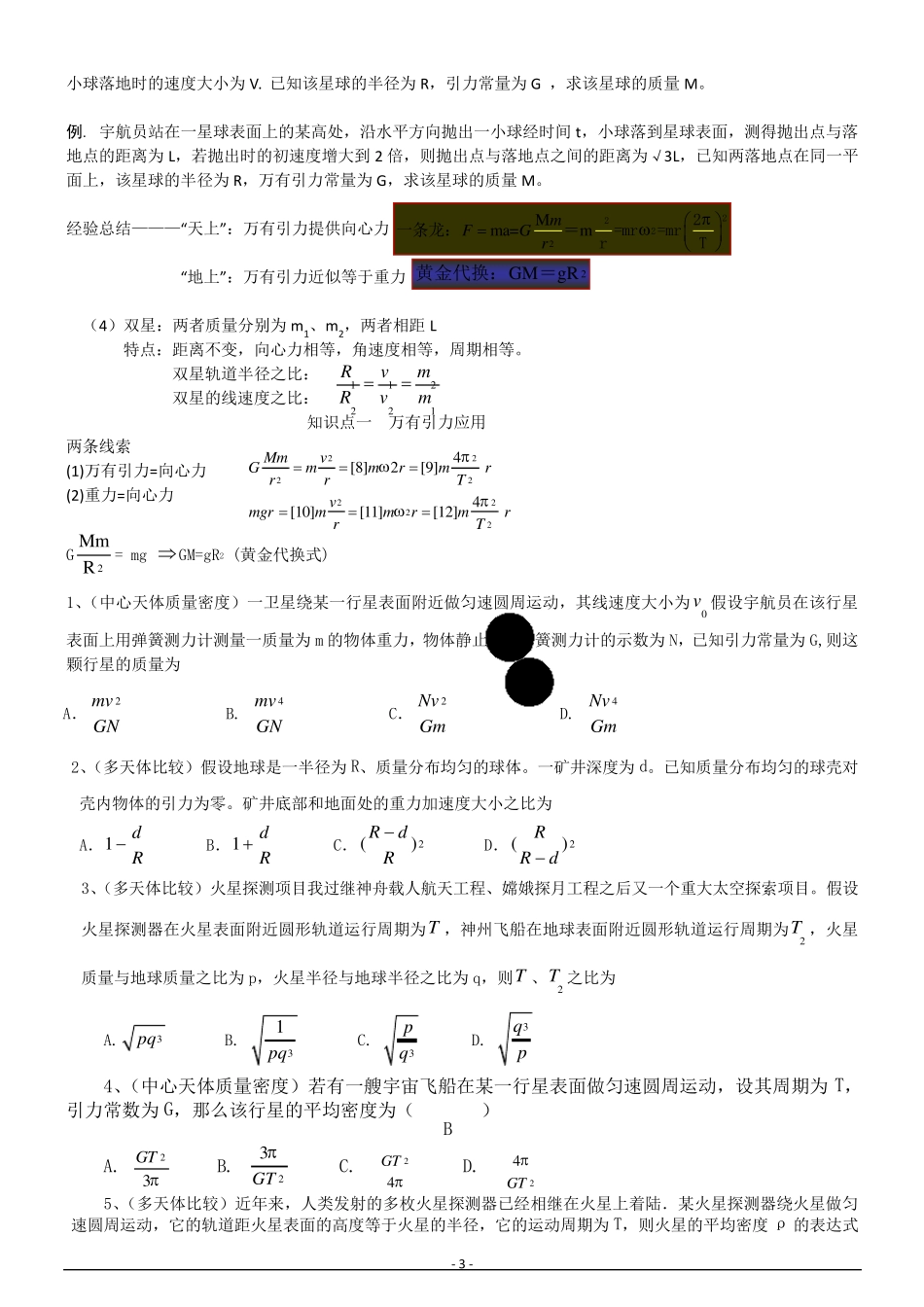 万有引力知识点总结_第3页