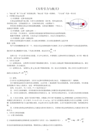 万有引力知识点总结