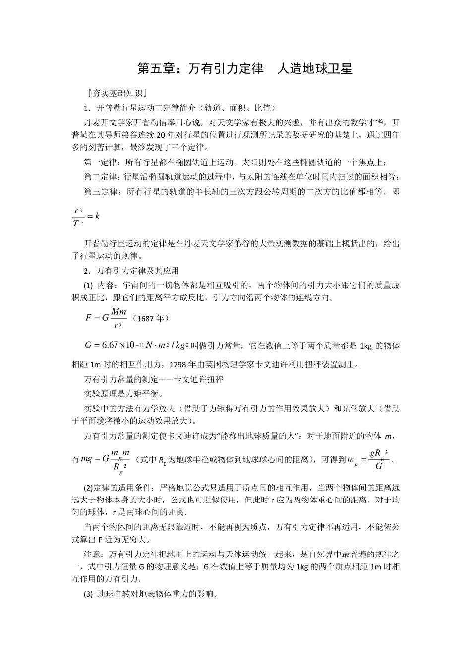 万有引力知识点详细归纳_第1页