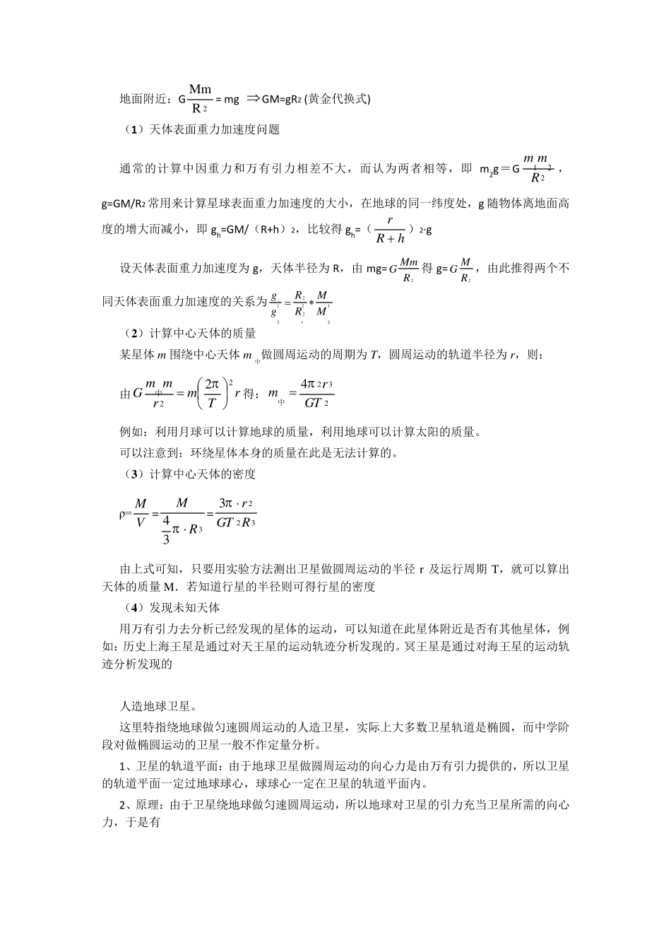 万有引力知识点详细归纳_第3页