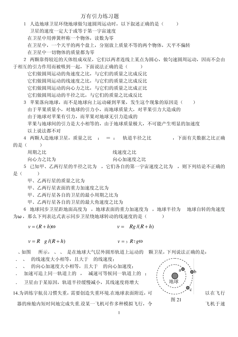 万有引力练习题及答案详解_第1页