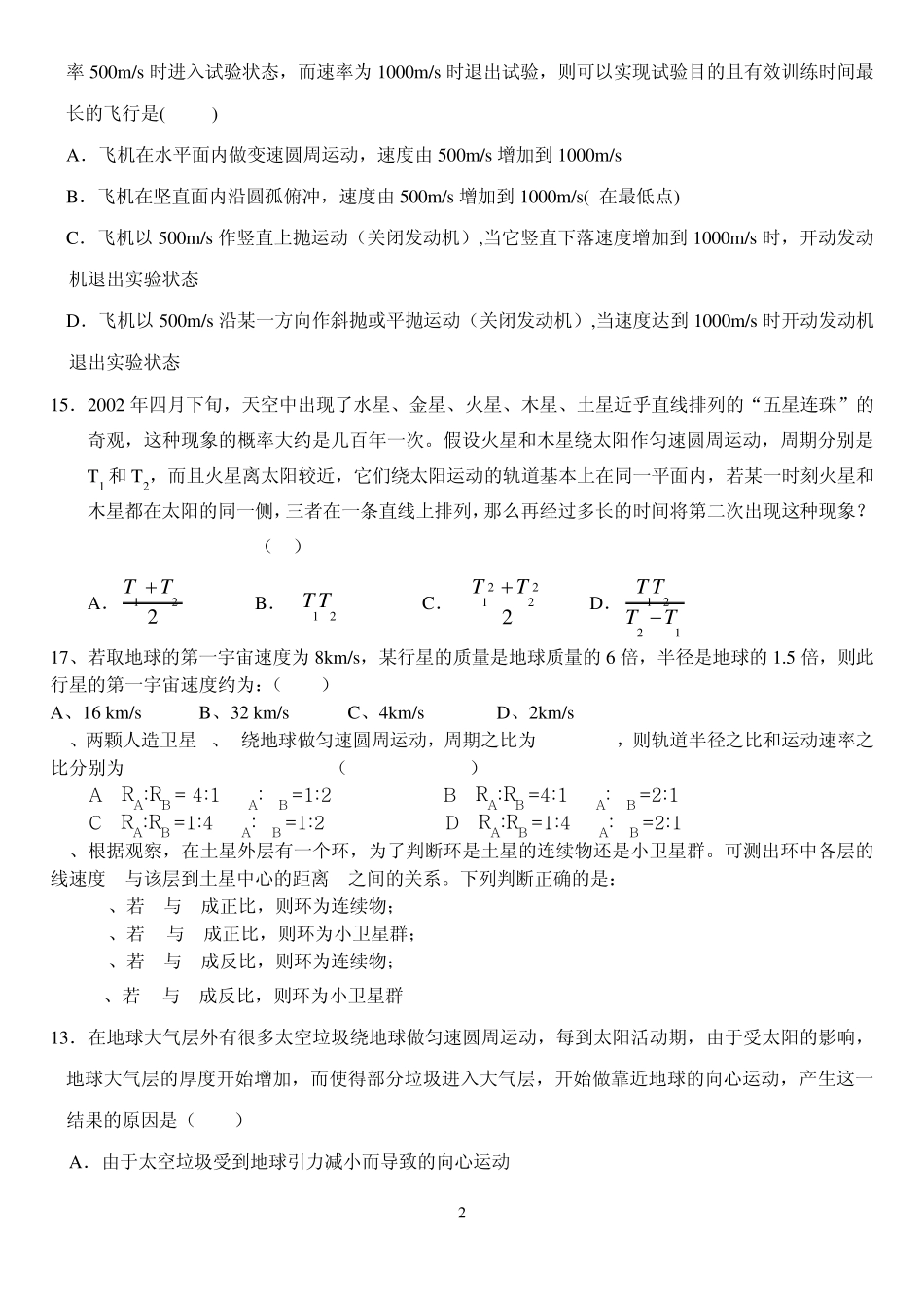 万有引力练习题及答案详解_第2页