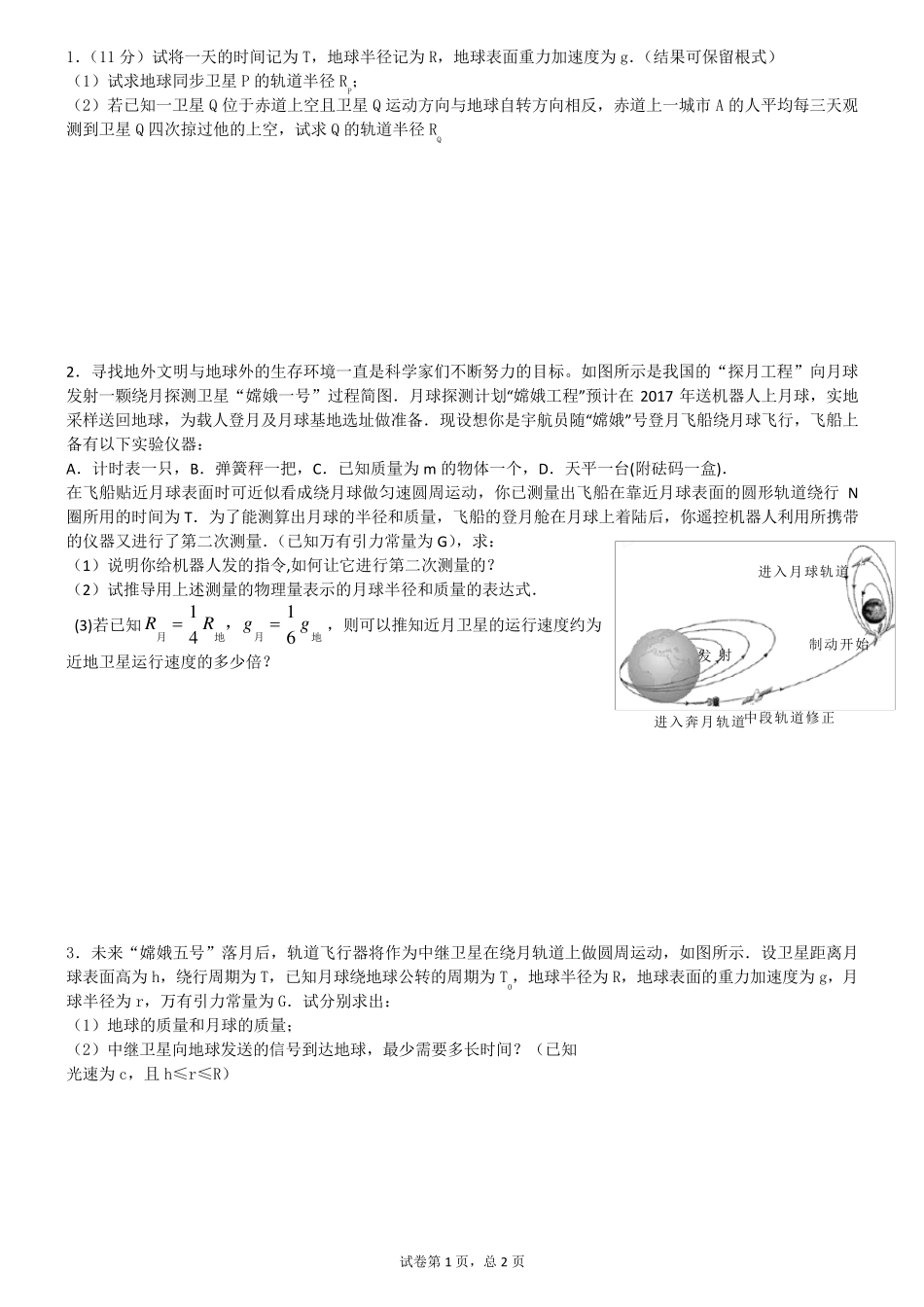 万有引力综合计算题_第1页
