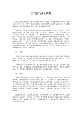 万氏家传养生四要