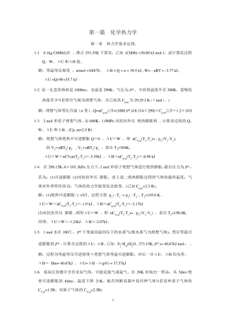 万洪文《物理化学》教材习题解答