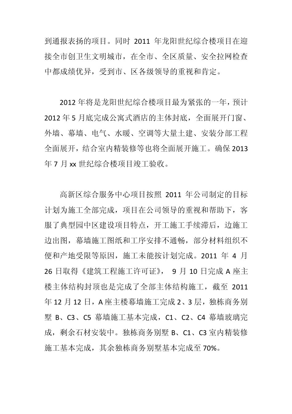 万源房地产公司工程部年终工作总结_第2页
