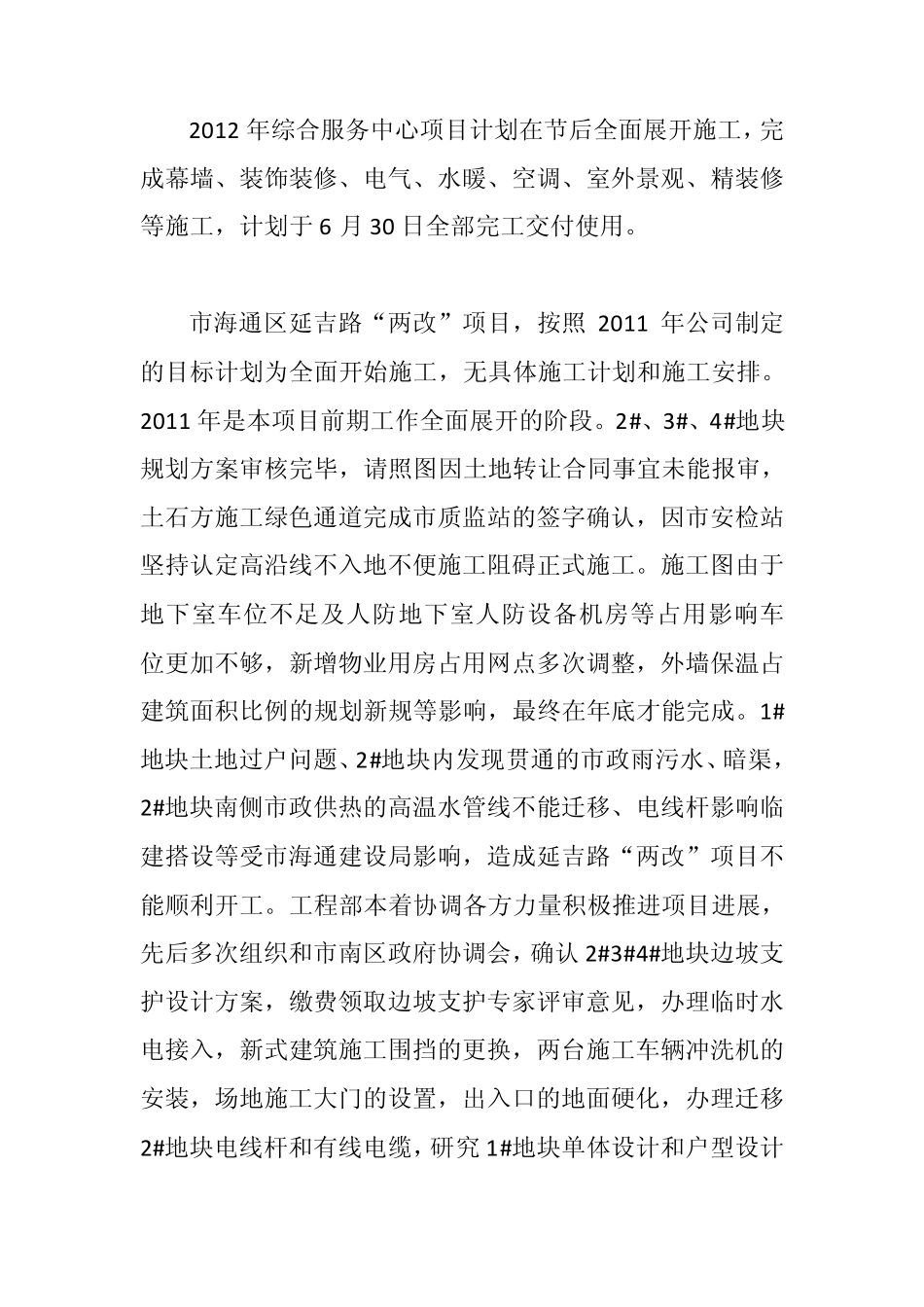 万源房地产公司工程部年终工作总结_第3页
