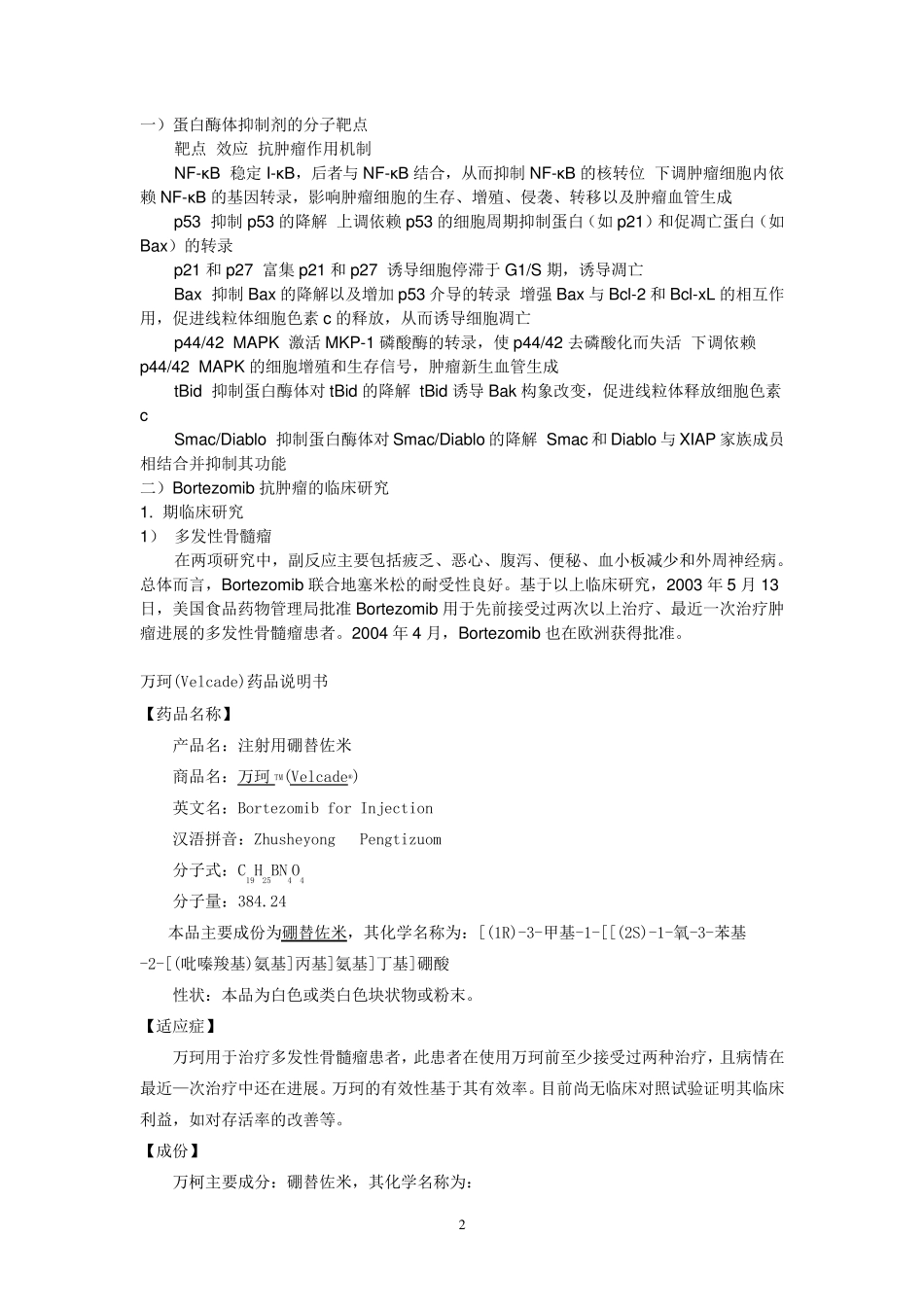 万珂的药品介绍_第2页