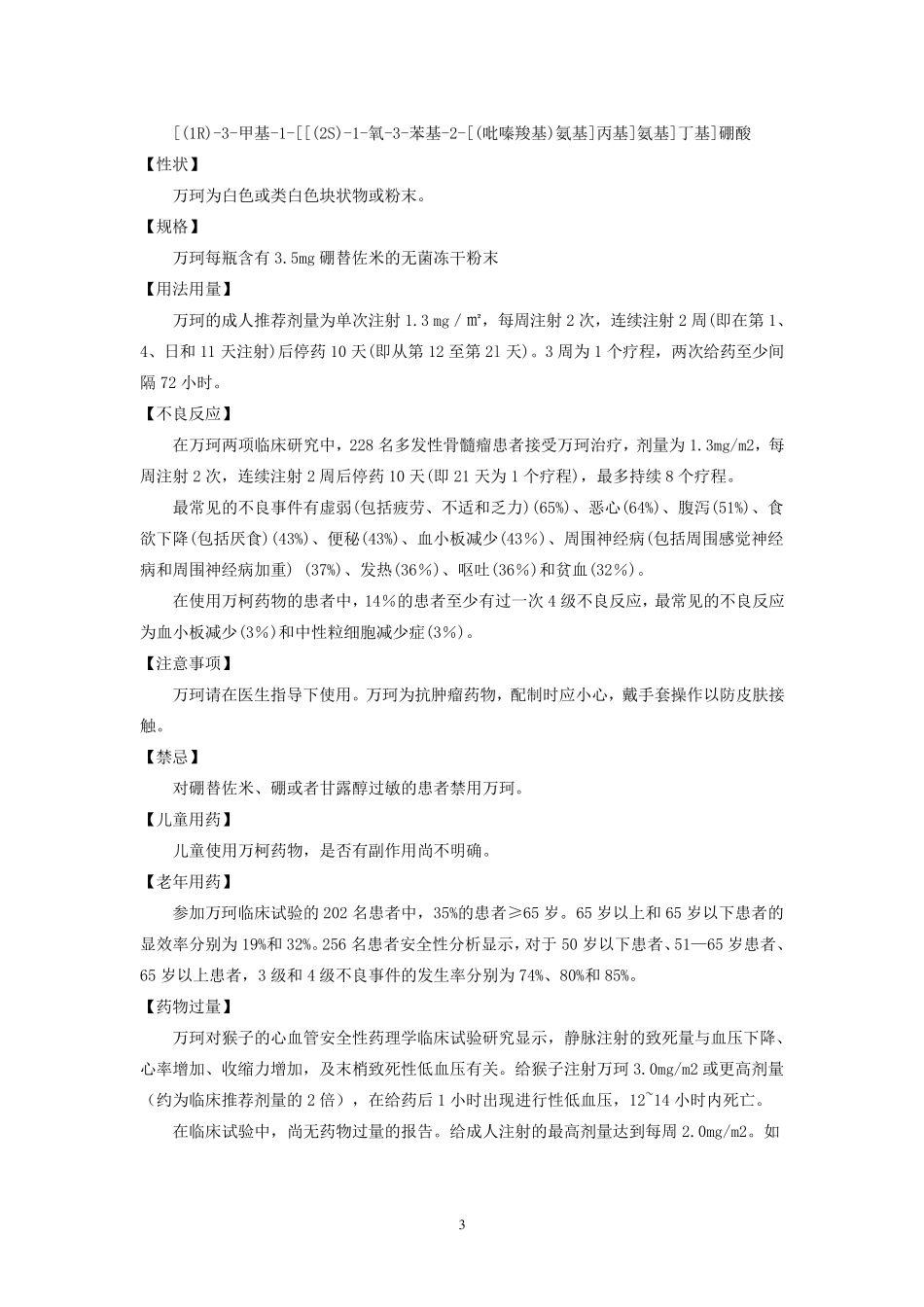 万珂的药品介绍_第3页