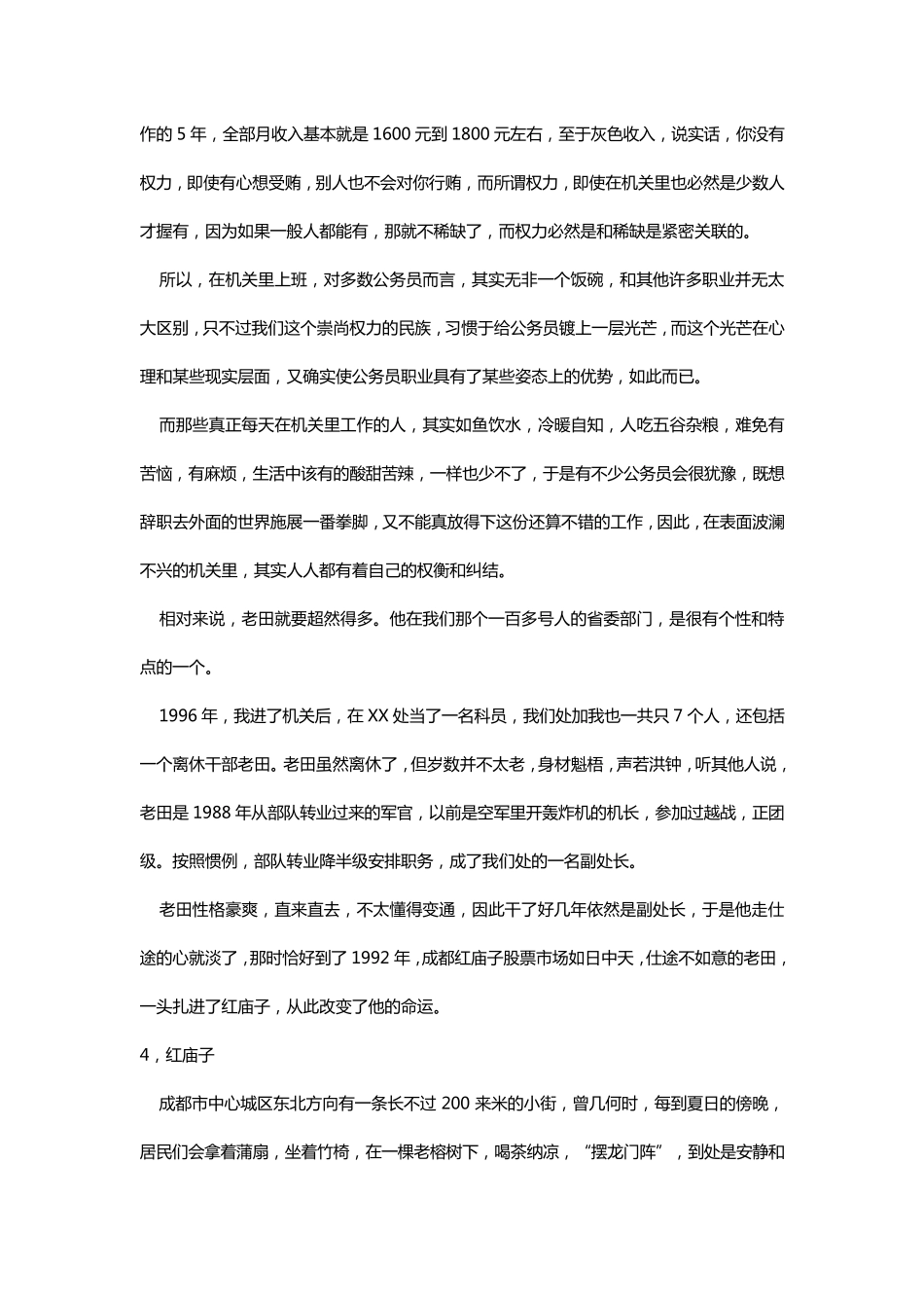 万物枯荣一个普通股民15年炒股经历及其感悟_第3页