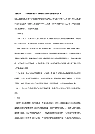 万物枯荣一个普通股民15年炒股经历及其感悟